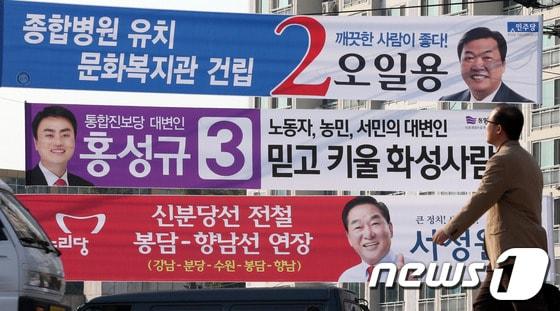 본문 이미지 - 10.30 재보선 공식 선거 운동 시작된 17일 경기도 화성 봉담읍의 한 거리에 후보들의 현수막이 나란히 걸려 있다. 2013.10.17/뉴스1 © News1 허경 기자