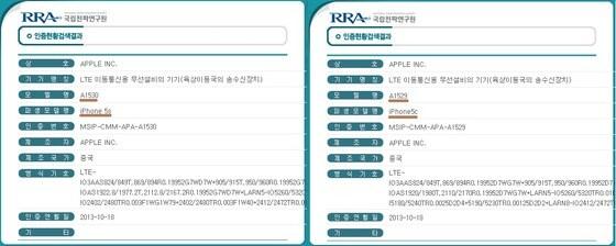 본문 이미지 - 아이폰 5s와 아이폰 5c가 국립전파연구원 전파인증을 통과했다. © News1  