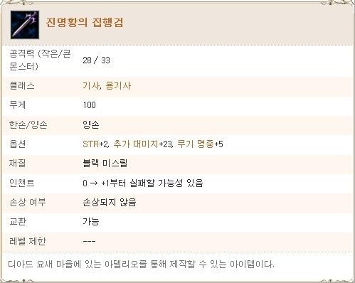 본문 이미지 - 리니지1 게임 아이템 '진명황의 집행검' © News1  