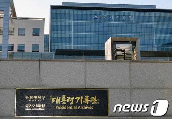 본문 이미지 - 검찰이 국가기록원에 2007년 남북정상회담 대화록이 없는 것으로 결론 내린 2일 오후 성남시 수정구 국가기록원 대통령기록관이 적막한 모습을 보이고 있다.2013.10.2/뉴스1 © News1 최영호 기자
