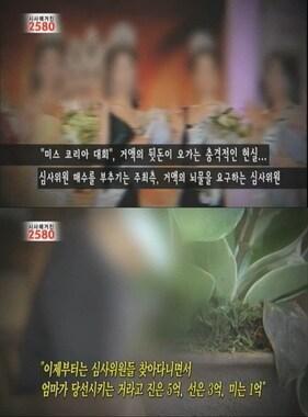 본문 이미지 - MBC '시사매거진 2580' 예고 화면. © News1