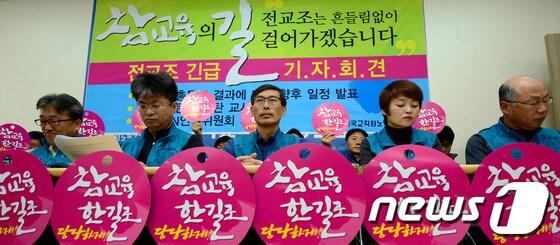 본문 이미지 - 김정훈 전교조 위원장 등이 21일 오전 서울 영등포 전국교직원노동조합 회의실에서 법외노조 저지를 위한 향후 주요 계획 등에 대한 입장발표 기자회견을 하고 있다. © News1 박정호 기자