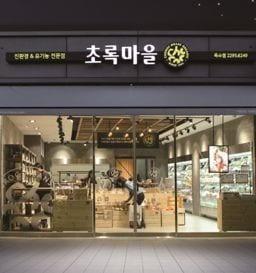 본문 이미지 - 초록마을 점포 전경.ⓒ News1 DB