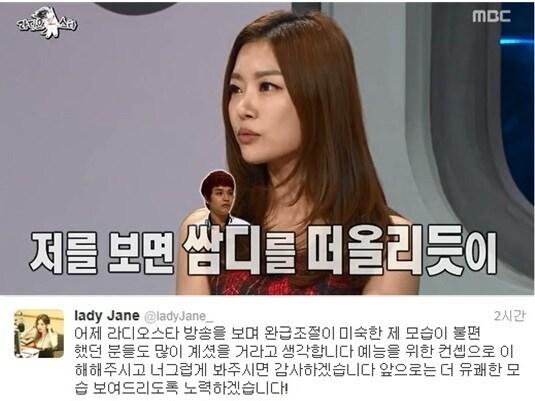 본문 이미지 - MBC '황금어장-라디오스타', '레이디제인 트위터. © News1  