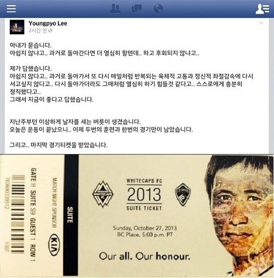 본문 이미지 - 이영표 선수가 24일 자신의 페이스북에 공개한 글과 마지막 경기 티켓 © News1  