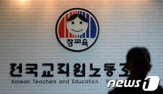 본문 이미지 - 서울 영등포구 전국교직원노동조합&#40;전교조&#41; 사무실 뉴스1 © News1 양동욱 기자
