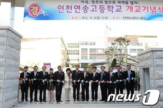 본문 이미지 - 사진 제공=인천연송고.© News1  