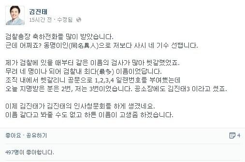 본문 이미지 - 김진태 새누리당 의원 페이스북. © News1  