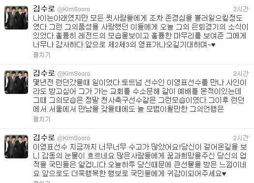 본문 이미지 - 김수로 트위터 캡쳐&#40;@KimSooro&#41; © News1  
