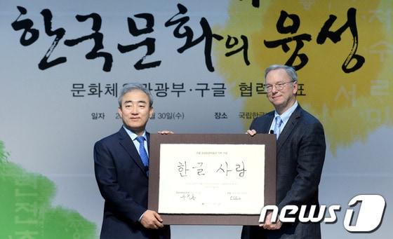 본문 이미지 - 유진룡 문화체육관광부 장관과 에릭 슈미트 구글 회장이 30일 오전 서울 용산구 국립한글박물관에서 열린 세계 속 한국문화 융성을 위한 협력 확대 방안을 발표한 뒤 협약서를 들고 기념촬영을 하고 있다. 2013.10.30/뉴스1 © News1   양동욱 기자