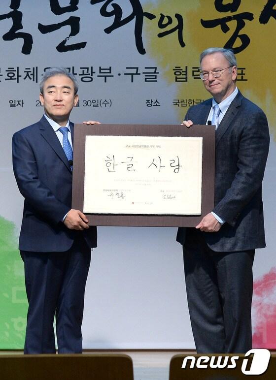 본문 이미지 - 유진룡 문화체육관광부 장관과 에릭 슈미트 구글 회장이 30일 오전 서울 용산구 국립한글박물관에서 세계 속 한국문화 융성을 위한 협력 확대 방안을 발표한 뒤 협약서를 들고 기념촬영을 하고 있다. 2013.10.30/뉴스1 © News1   양동욱 기자