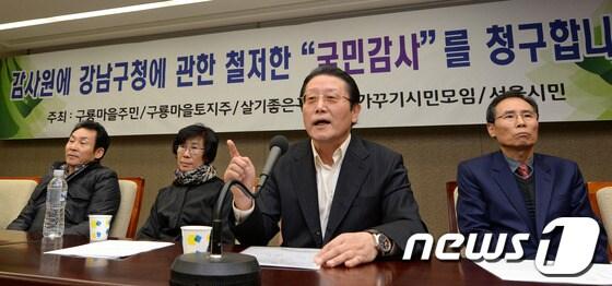 본문 이미지 - 임무열 구룡마을 토지주협의회 회장을 비롯한 구룡마을주민, 구룡마을토지주, 살기좋은구룡마을가꾸기시민모임 등 대표들이 30일 오전 서울 중구 프레스센터에서 구룡마을 사태에 대한 진실왜곡 및 감사원에 강남구청에 관한 국민감사 청구 기자회견을 갖고 있다. © News1 박세연 기자