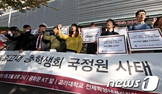 본문 이미지 - 고려대 총학생회가 30일 오후 서울 광화문 KT앞에서 민주주의 정의 수호를 위한 &#39;국정원 대선개입 사태 시국선언&#39;을 하고 있다.  © News1 허경 기자