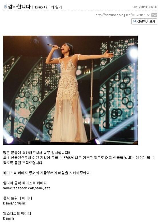 본문 이미지 - 임다미가 30일 자신의 블로그(damimusic.com)에 작성한 '디 엑스팩터' 우승 소감 © News1  