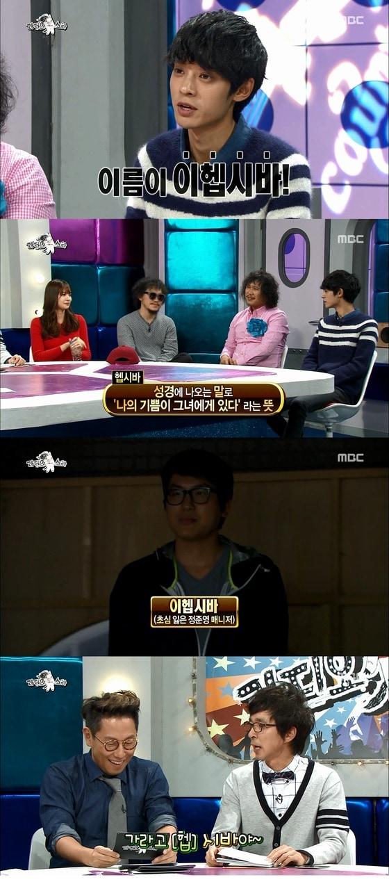 본문 이미지 - MBC '황금어장-라디오스타' © News1  