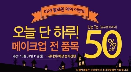 본문 이미지 - 미샤 홈페이지. © News1  