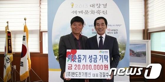 본문 이미지 - ㈜반도전기통신 강길수 대표(왼쪽)는 31일 합천군을 방문해 소외계층에게 써달라며 이웃돕기 성금 2000만원을 전달했다.(합천군 제공)© News1 