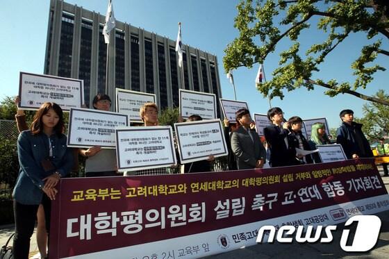 본문 이미지 - 고려대와 연세대 총학생회가 4일 오후 세종로 정부서울청사 앞에서 대학평의원회 설립 촉구 합동기자회견을 열고 교육부가 고대와 연대의 대학평의원회 설립거부와 일방적인 학과통폐합을 제재할 것을 촉구하고 있다. © News1 이광호 기자