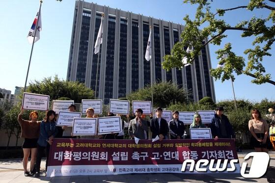 본문 이미지 - 고려대와 연세대 총학생회가 4일 오후 세종로 정부서울청사 앞에서 대학평의원회 설립 촉구 합동기자회견을 열고 교육부가 고대와 연대의 대학평의원회 설립 거부와 일방적인 학과통폐합을 제재할 것을 촉구하고 있다. © News1 이광호 기자