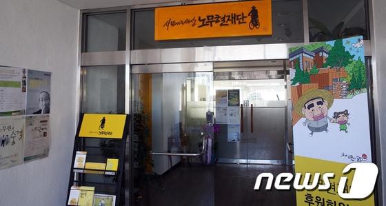 본문 이미지 - 2007년 남북정상회담 대화록 실종사건을 수사 중인 서울중앙지검 공안2부&#40;부장검사 김광수&#41;는 참여정부 청와대 인사들의 협조를 구해 당시 회의록 작성과 보관에 책임이 있는 관계자 최대 30여명을 오는 7일부터 참고인 자격으로 소환해 &#39;사초 실종 배경&#39;을 조사할 예정이다. 6일 오전 서울 마포구 신수동 노무현재단 사무실에 적막감이 흐르고 있다. © News1 허경 기자