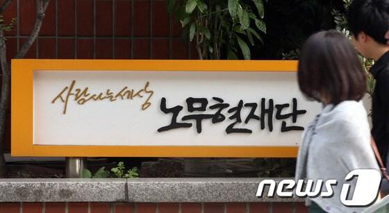 본문 이미지 - 2007년 남북정상회담 대화록 실종사건을 수사 중인 서울중앙지검 공안2부&#40;부장검사 김광수&#41;는 참여정부 청와대 인사들의 협조를 구해 당시 회의록 작성과 보관에 책임이 있는 관계자 최대 30여명을 오는 7일부터 참고인 자격으로 소환해 &#39;사초 실종 배경&#39;을 조사할 예정이다.6일 오전 서울 마포구 신수동 노무현재단에 적막감이 흐르고 있다. 2013.10.6/뉴스1 © News1 허경 기자