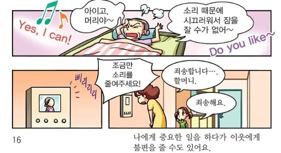 본문 이미지 - 서울시가 발간한 층간소음 관련 교재 삽화 일부. © News1  