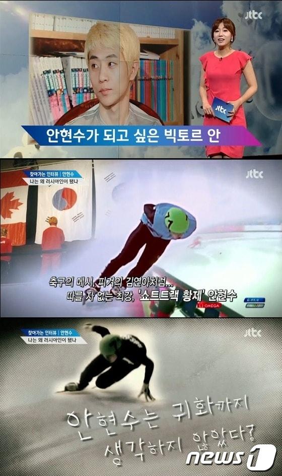 본문 이미지 - 안현수가 지난 5월17일 JTBC '쨍하고 공뜰 날'에 출연한 방송 화면 © News1  