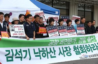 본문 이미지 - 7일 오전 서울 강서구 과해동 한국공항공사 앞에서 공항공사 노동조합과 '용산 참사' 유가족들이 김석기 전 서울지방경찰청장의 한국공항공사 사장 취임을 반대하는 기자회견을 열고 있다. 국토부와 기획재정부는 지난 4일 서면결의 형태로 주주총회를 열어 김 전 청장을 한국공항공사 신임 사장으로 내정했다. 2013.10.7/뉴스1 © News1 한재호 기자