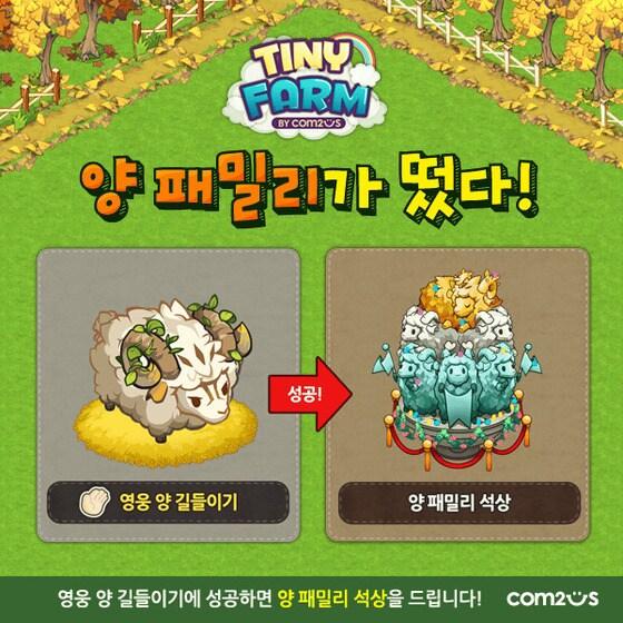 본문 이미지 - 컴투스, 영웅동물 등 신규 콘텐츠 업데이트© News1   