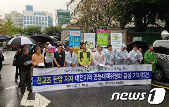 본문 이미지 - 전교조 탄압 저지 대전지역 공동대책위원회(이하 대책위)가 8일 대전지방노동청 앞에서 대책위 결성 기자회견을 하고 
