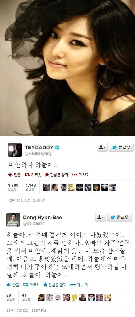 본문 이미지 - &#40;출처=태양 트위터, 동현배 트위터&#41;© News1  