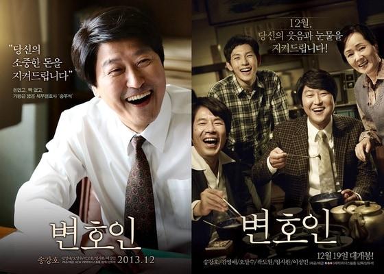 본문 이미지 - 영화 '변호인' 송강호의 캐릭터 포스터(왼쪽)와 공식 포스터(배급사 NEW). © News1 