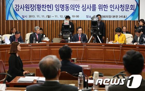 본문 이미지 - 12일 서울 여의도 국회에서 황찬현 감사원장 후보자 인사청문회가 열리고 있다. 2013.11.12/뉴스1 © News1 송원영 기자