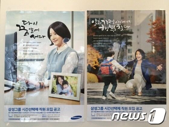 본문 이미지 - 삼성 시간제일자리 모집 포스터.© News1 