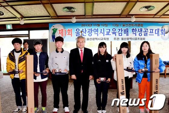 본문 이미지 - 김복만 울산시교육감(가운데)이 13일 오후 울산컨트리클럽에서 열린 '제1회 울산광역시교육감배 학생 골프대회' 시상식에 참석,  입상자들에게 시상을 한 뒤 기념촬영을 하고 있다. 왼쪽 세 번째가 정윤한, 오른쪽 세 번째가 이효린.  두 선수는 대회 남여 고등부에서 나란히 우승했다. (울산시교육청 제공) © News1  