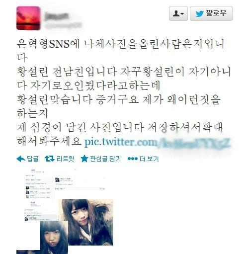 본문 이미지 - 은혁의 트위터를 해킹했다고 주장하는 사람의 트위터 계정. © News1  