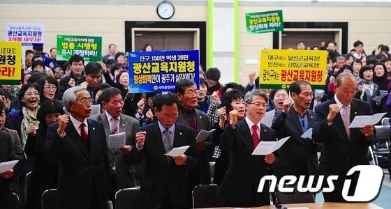 본문 이미지 - 광주 광산교육발전위원회는 14일 광산구청 대회의실에서 광산교육지원청 원상회복을 촉구하는 결의대회를 개최했다.© News1 