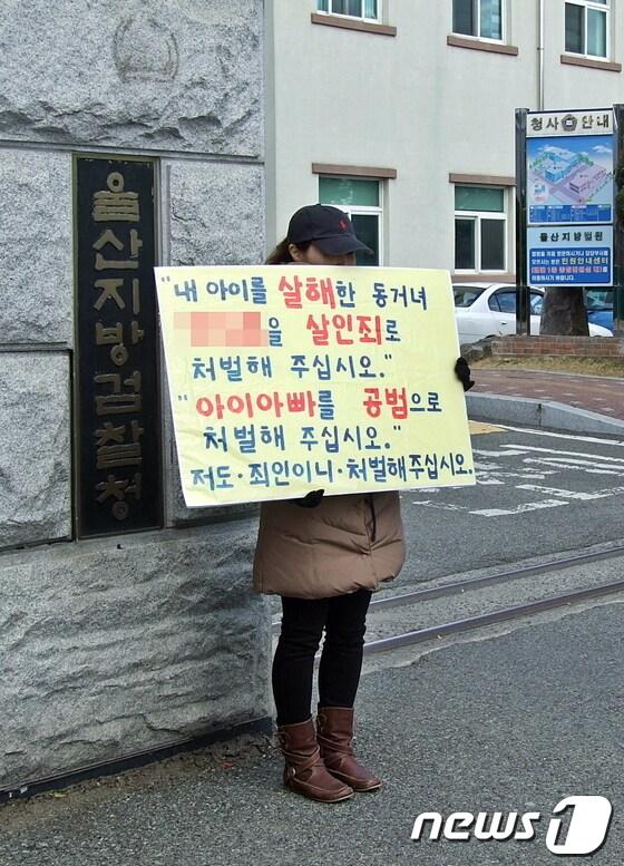 본문 이미지 - 계모의 학대로 숨진 이모&#40;8&#41;양의 생모가 가해자와 생부에 대한 강력한 처벌을 촉구하며 울산지검 정문 앞에서 1인 시위를 하고 있다. © News1 김규신 기자  