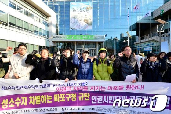 본문 이미지 - 마포레인보우주민연대 회원 등이 20일 오전 서울 마포구청 앞에서 성소수자 단체 행사 장소를 불허한 마포구청을 규탄하는 기자회견을 하고 있다. 2013.11.20/뉴스1 © News1 최영호 기자