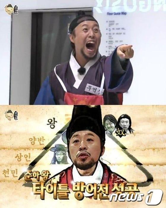 본문 이미지 - 준하왕 (무한도전 왕게임 화면 캡쳐)© News1  