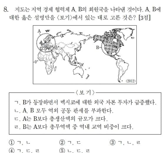 본문 이미지 - 2014년 대학수학능력시험 세계지리 8번 문항&#40;한국교육가정평가원 제공&#41;. © News1 