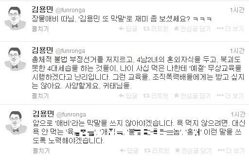 본문 이미지 - 김용민씨가 25일 오전 자신의 트위터&#40;@funronga&#41;에 게재한 글. © News1  