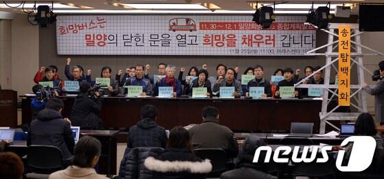 본문 이미지 - 밀양 희망버스 기획단이 25일  서울 프레스센터에서 열린 &#39;1130 밀양 희망버스 종합 계획 발표 기자회견&#39;에서 송전탑 건설 중단을 촉구하는 구호를 외치고 있다. 2013.11.25/뉴스1 © News1 이동원 기자