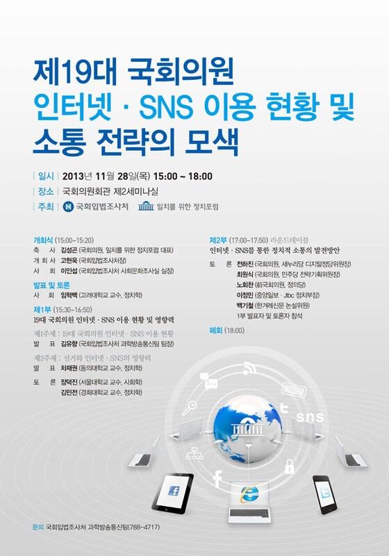 본문 이미지 - 제19대 국회의원 인터넷·SNS이용현황 및 소통 전략의 모색© News1  