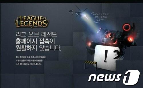 본문 이미지 - 롤 점검을 알리는 라이엇 게임즈 홈피© News1  