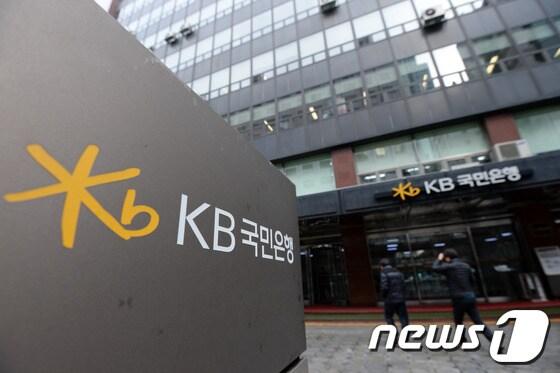 본문 이미지 - KB국민은행  여의도 본점 앞 전경  / 뉴스1