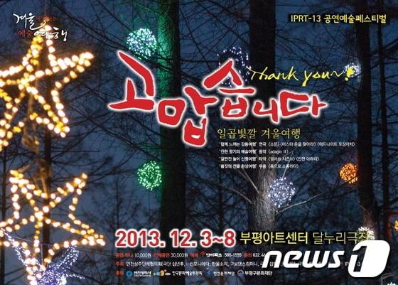 본문 이미지 - 사진 제공=부평아트센터.© News1 