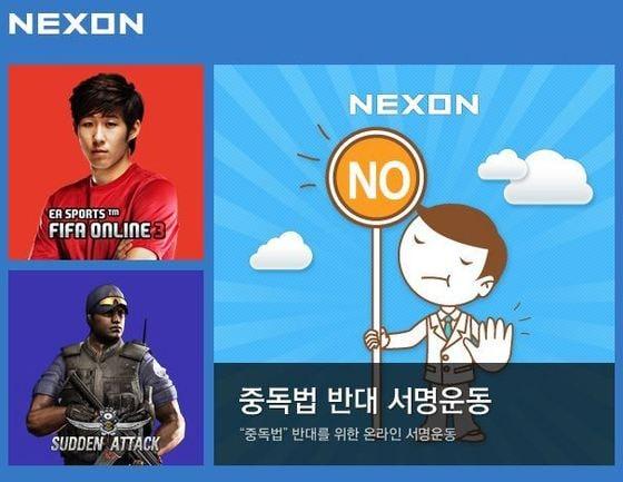 본문 이미지 - 중독법 반대 서명운동 배너가 걸린 넥슨 홈페이지 © News1  