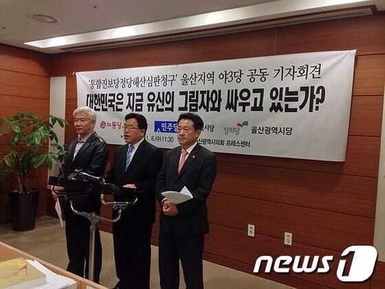 본문 이미지 - 울산 민주당 심규명 시당위원장과 정의당(준) 김진영 창당준비위원장, 노동당 권진회 시당위원장이 6일 오전 울산시의회 프레스센터에서 공동기자회견을 갖고 정부의 통합진보당 정당해산심판 청구를 규탄하고 있다.© News1 이상길 기자 