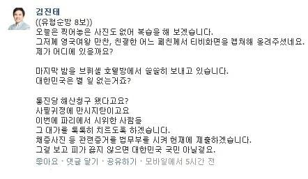 본문 이미지 - 새누리당 김진태 의원 페이스북. © News1  